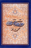 Buku sarana belajar menulis Al - Qura'an surutan
