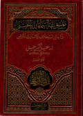 Mausuu'atu asmaillahil husna (Jus 10 )