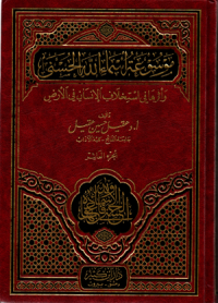 Mausuu'atu asmaillahil husna (Jus 10 )