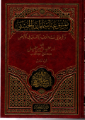 Mausuu'atu asmaillahil husna (Jus 5)