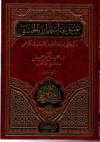 Mausuu'atu asmaillahil husna (Jus 5)