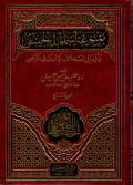 Mausuu'atu asmaillahil husna (Jus 7)