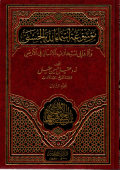 Mausuu,atu asmaillahil husna (Jus 8)