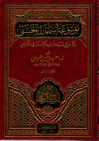 Mausuu,atu asmaillahil husna (Jus 8)