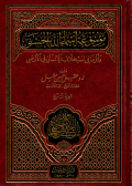 Mausuu'atu asmaillahil husna (Jus 9)