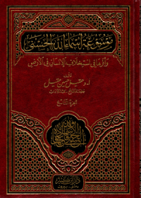 Mausuu'atu asmaillahil husna (Jus 9)