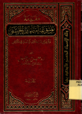 Mausuu'atu asmaillahil husna (Muqaddimah)
