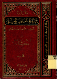 Mausuu'atu asmaillahil husna (Muqaddimah)