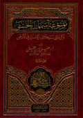 Kitab tauhid (Jilid 2)