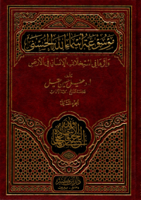 Kitab tauhid (Jilid 2)